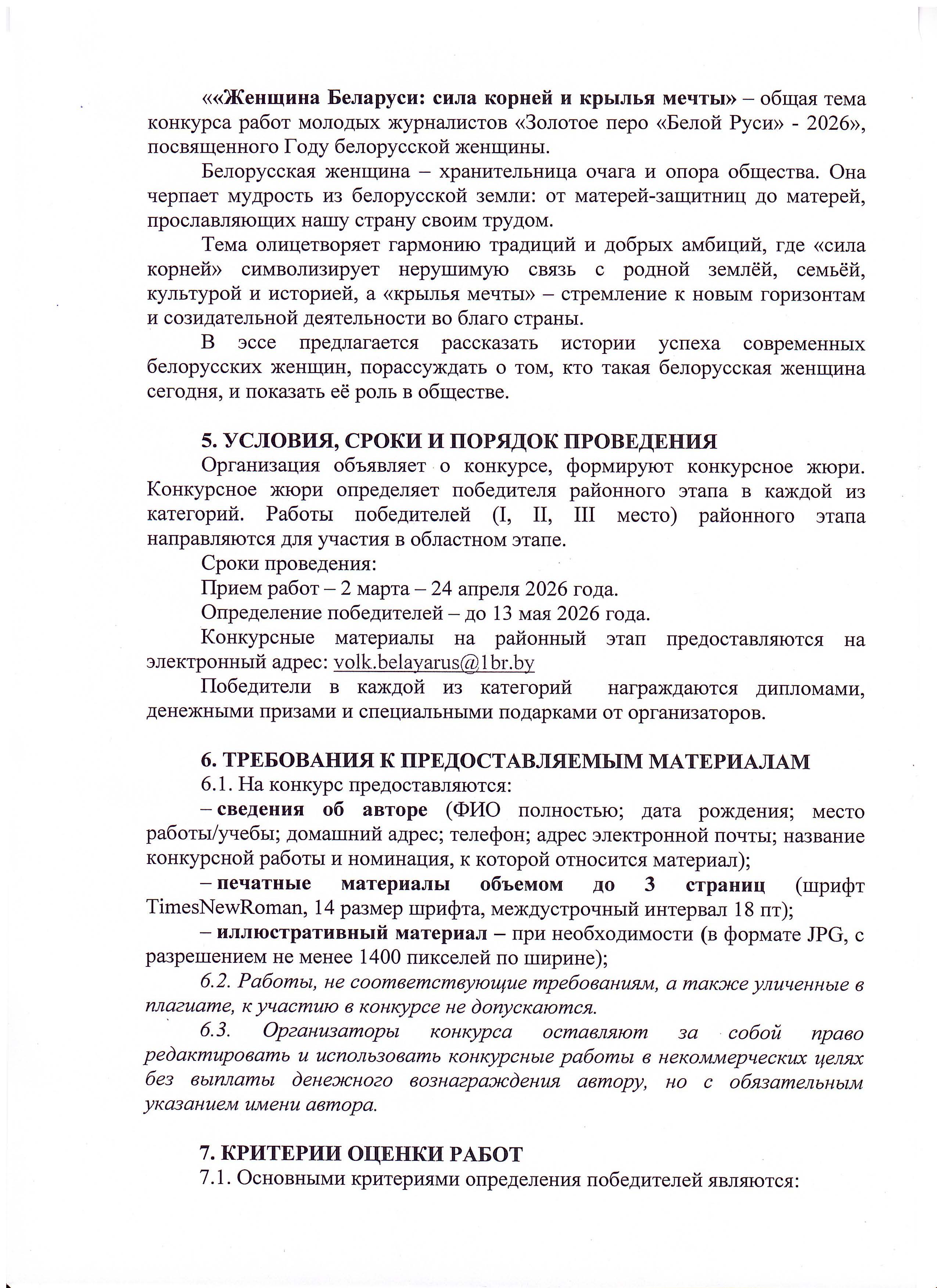 Золотое перо 2026_Страница_2_Изображение_0001